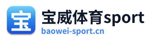 宝威体育sport